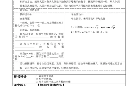 21.2.1配方法解一元二次方程_人教版数学九年级上册_版本二_九年级数学上册（人教版）_大单元教学课件+教学设计-U42_第二十一章一元二次方程