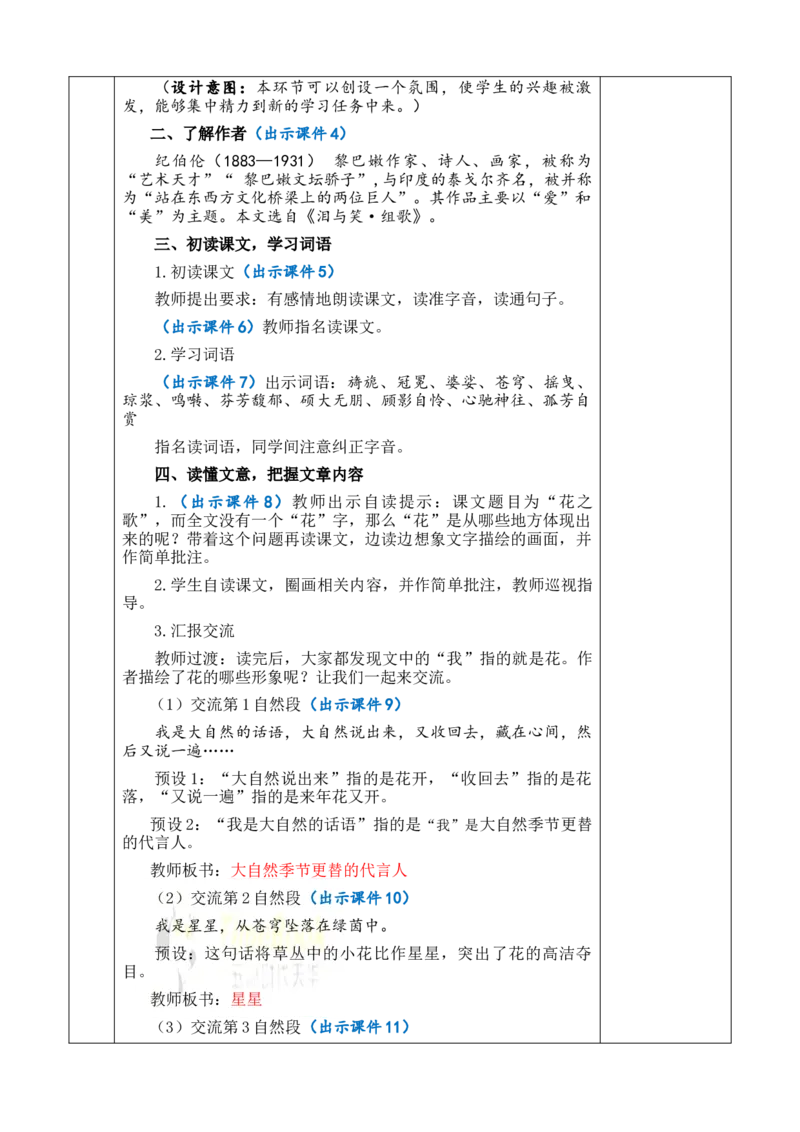 4花之歌教案_6上语文-保存转存之后查看_03第1套课件+教案配套部编六上语文_1第一单元_4花之歌