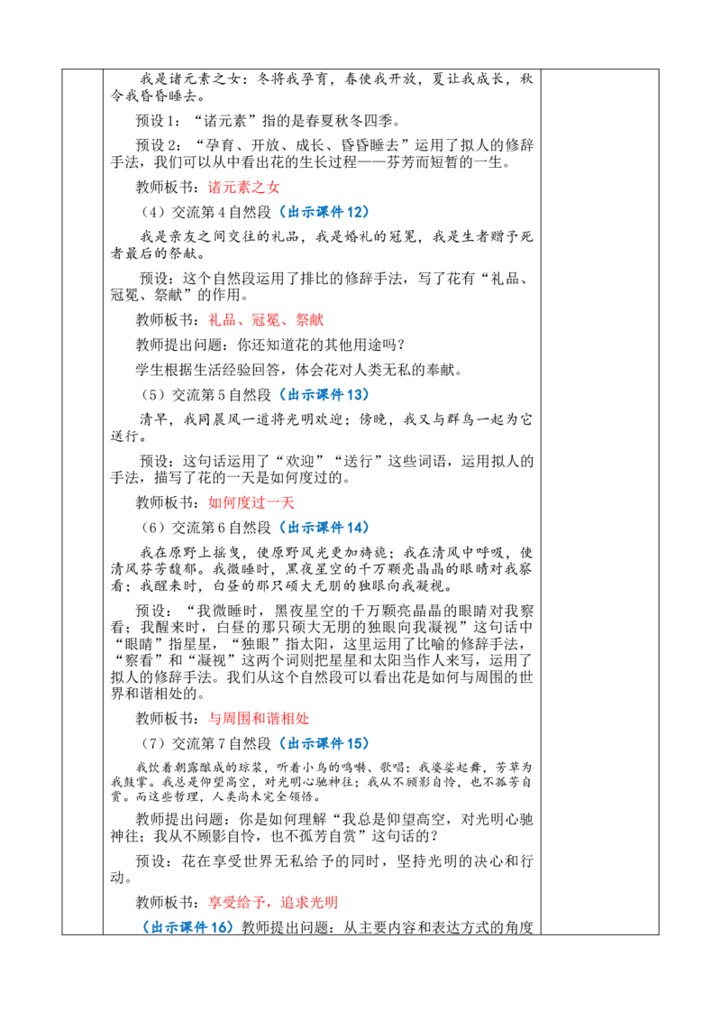 4花之歌教案_6上语文-保存转存之后查看_03第1套课件+教案配套部编六上语文_1第一单元_4花之歌