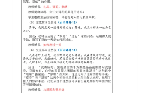 4花之歌教案_6上语文-保存转存之后查看_03第1套课件+教案配套部编六上语文_1第一单元_4花之歌