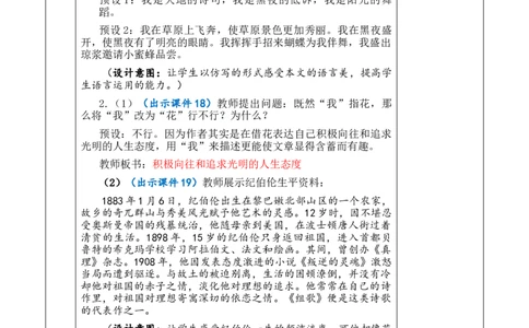 4花之歌教案_6上语文-保存转存之后查看_03第1套课件+教案配套部编六上语文_1第一单元_4花之歌