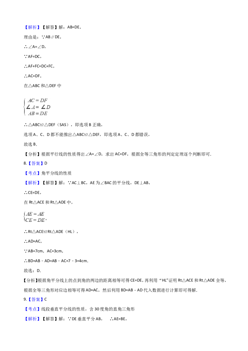 2017-2018学年湖南省邵阳市邵阳县八年级数学上期中模拟试题含答案_湘教版初中数学课件_数学湘教版8上教案PPT课件配套资料_数学湘教版初中8年级上册习题试题_期中、期末、月考、中考真题