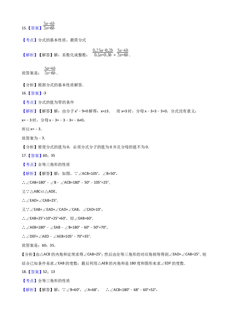 2017-2018学年湖南省邵阳市邵阳县八年级数学上期中模拟试题含答案_湘教版初中数学课件_数学湘教版8上教案PPT课件配套资料_数学湘教版初中8年级上册习题试题_期中、期末、月考、中考真题