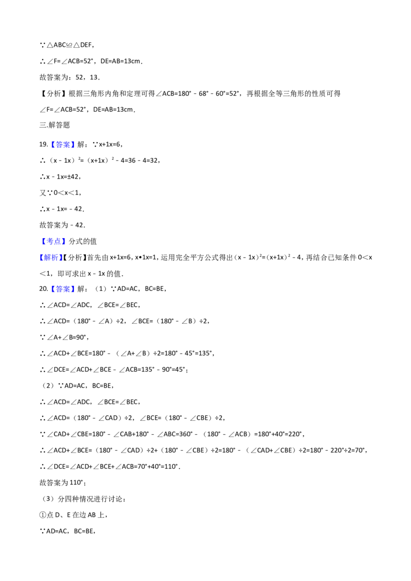 2017-2018学年湖南省邵阳市邵阳县八年级数学上期中模拟试题含答案_湘教版初中数学课件_数学湘教版8上教案PPT课件配套资料_数学湘教版初中8年级上册习题试题_期中、期末、月考、中考真题