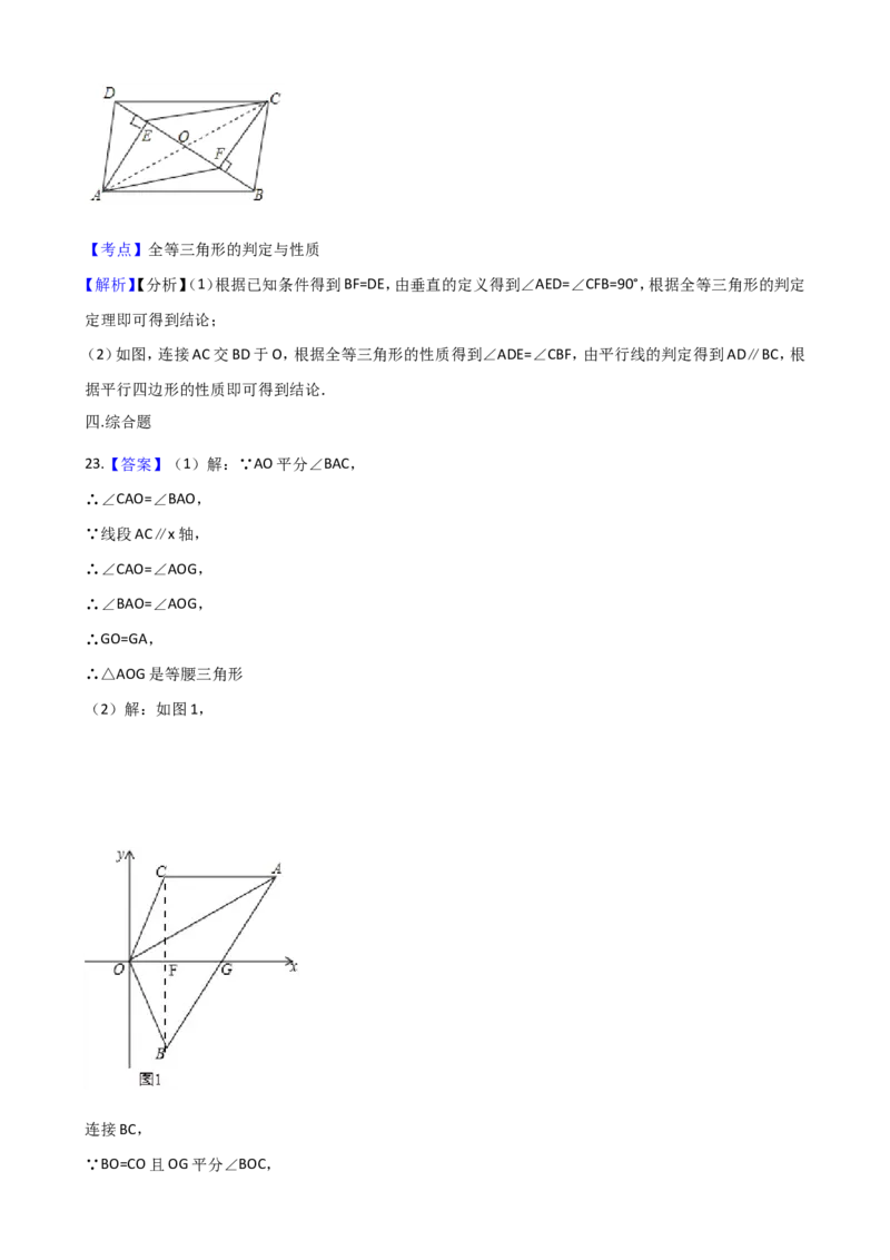 2017-2018学年湖南省邵阳市邵阳县八年级数学上期中模拟试题含答案_湘教版初中数学课件_数学湘教版8上教案PPT课件配套资料_数学湘教版初中8年级上册习题试题_期中、期末、月考、中考真题