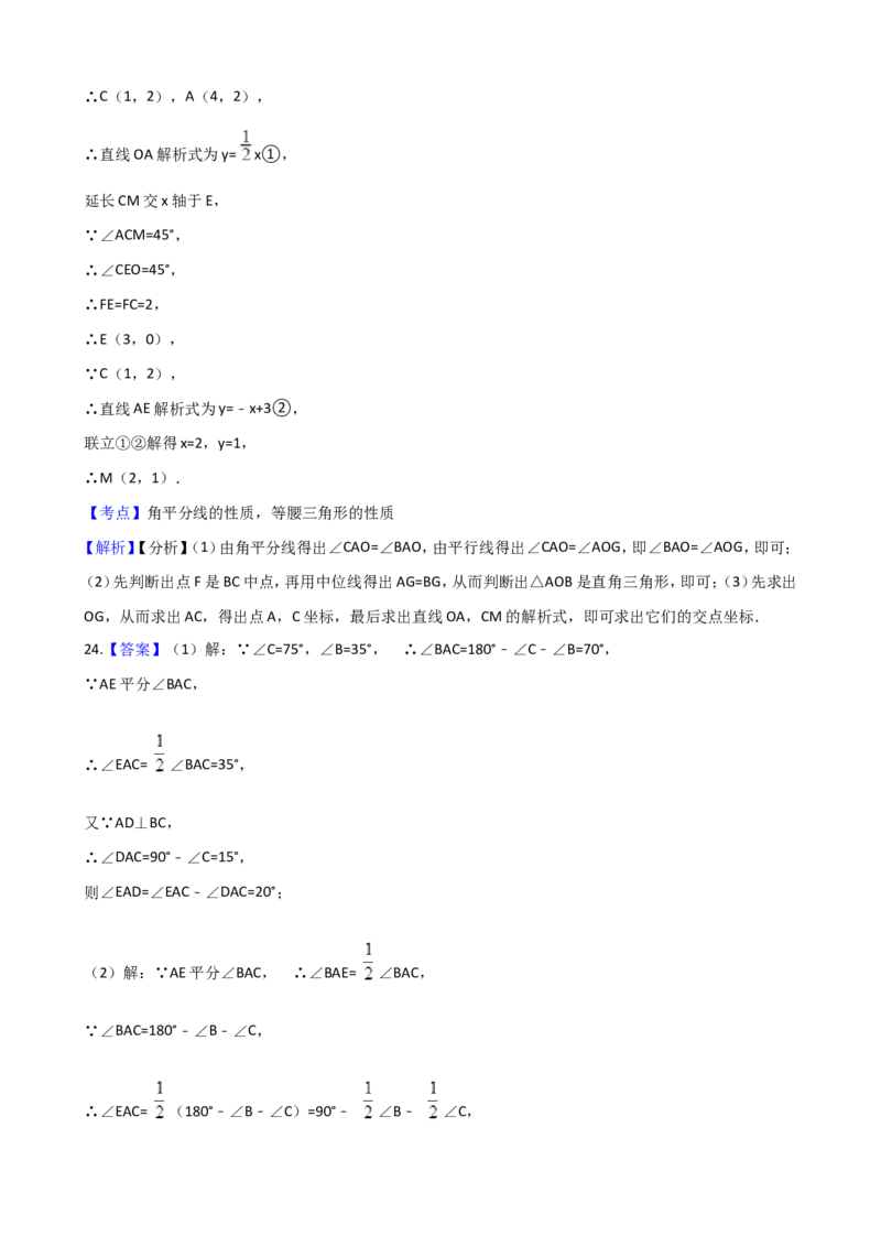 2017-2018学年湖南省邵阳市邵阳县八年级数学上期中模拟试题含答案_湘教版初中数学课件_数学湘教版8上教案PPT课件配套资料_数学湘教版初中8年级上册习题试题_期中、期末、月考、中考真题