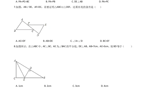 2017-2018学年湖南省邵阳市邵阳县八年级数学上期中模拟试题含答案_湘教版初中数学课件_数学湘教版8上教案PPT课件配套资料_数学湘教版初中8年级上册习题试题_期中、期末、月考、中考真题