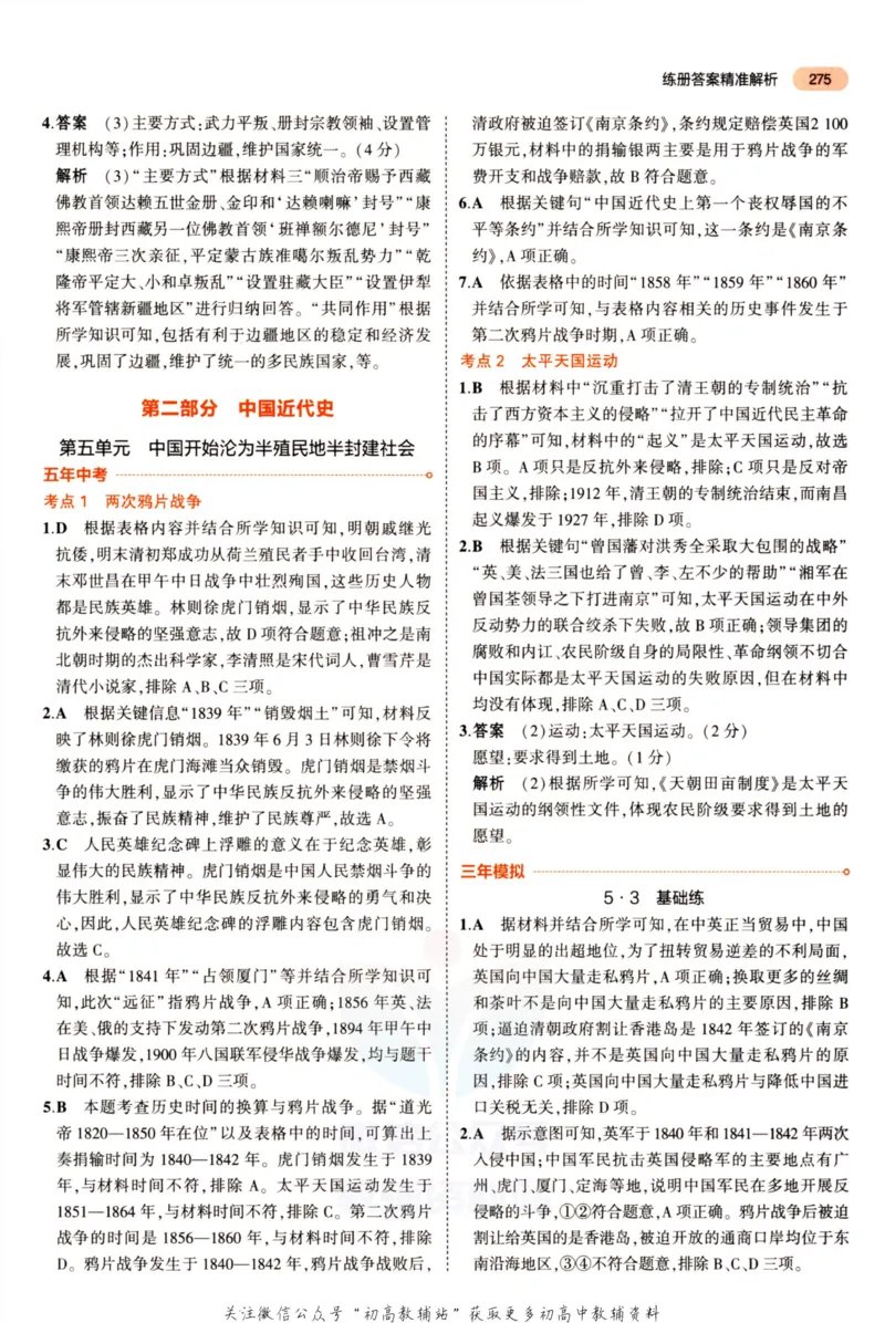2023版《5年中考3年模拟》中考历史答案_53中考总复习_2023版