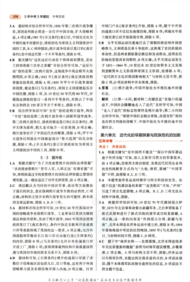 2023版《5年中考3年模拟》中考历史答案_53中考总复习_2023版
