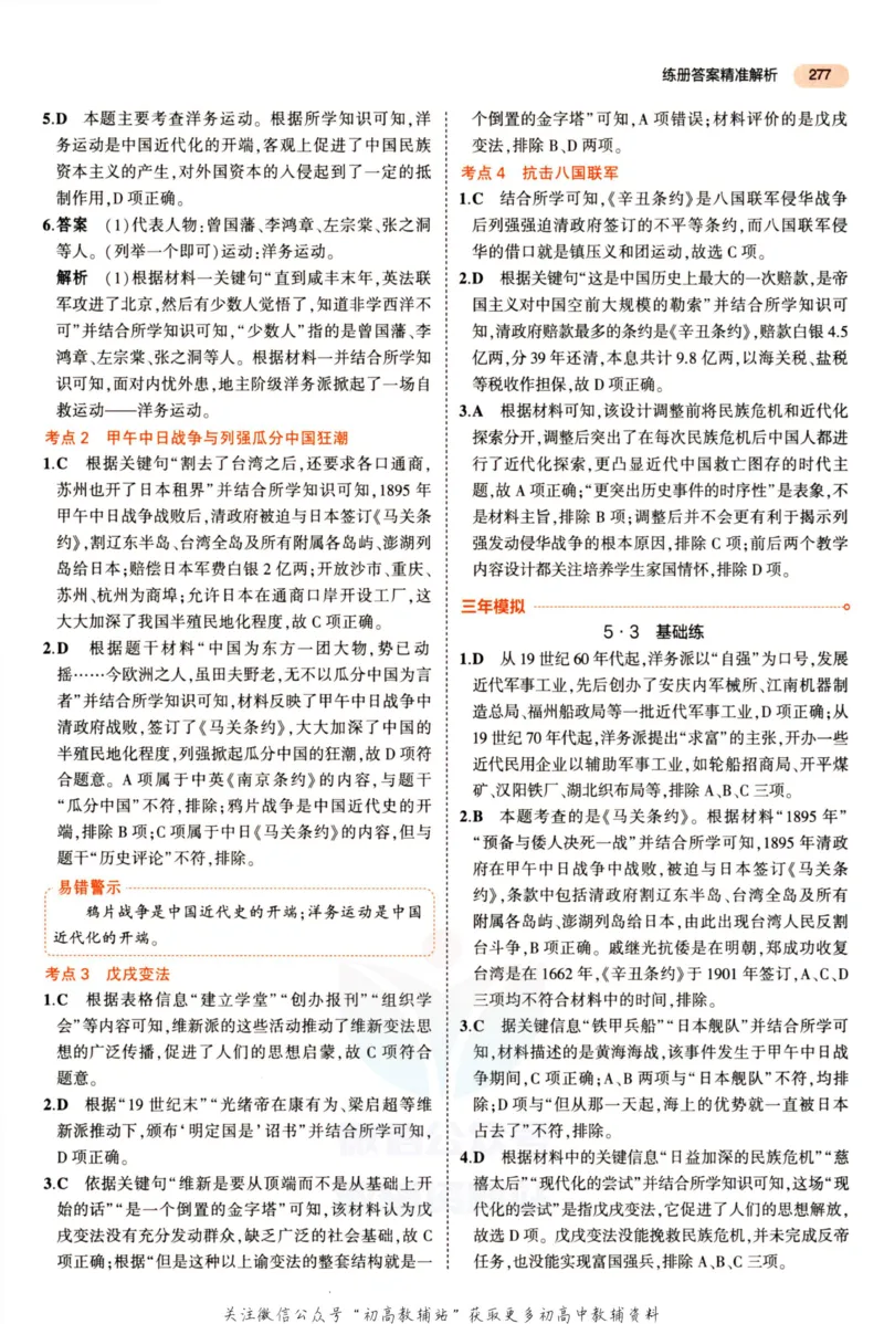 2023版《5年中考3年模拟》中考历史答案_53中考总复习_2023版
