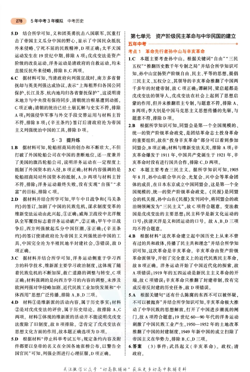 2023版《5年中考3年模拟》中考历史答案_53中考总复习_2023版