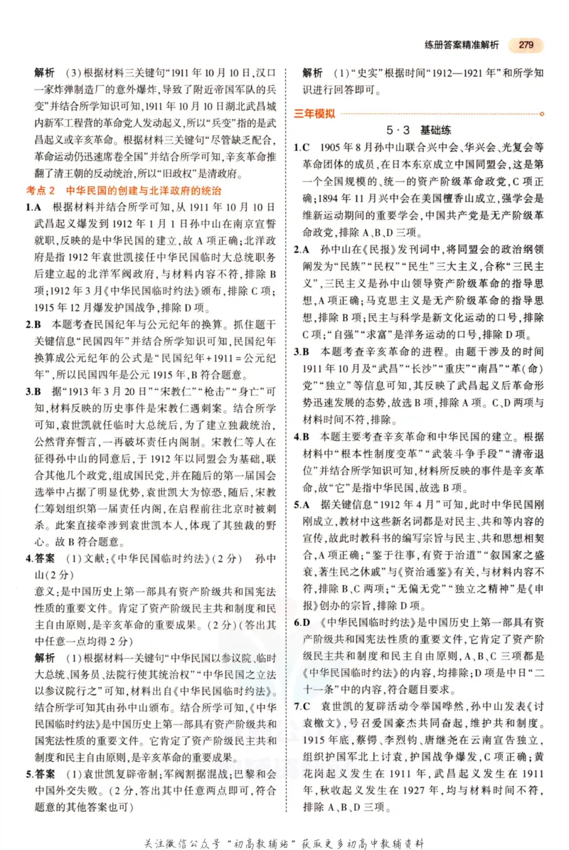 2023版《5年中考3年模拟》中考历史答案_53中考总复习_2023版