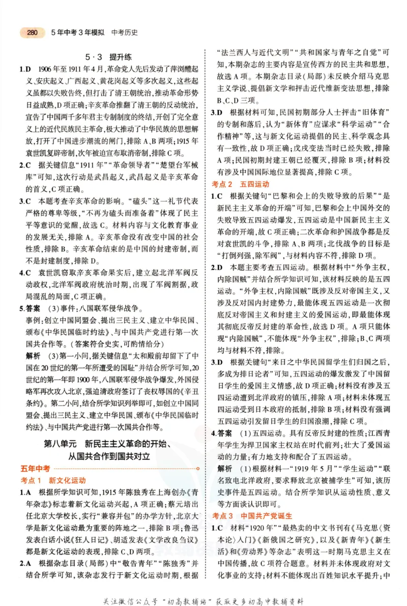 2023版《5年中考3年模拟》中考历史答案_53中考总复习_2023版