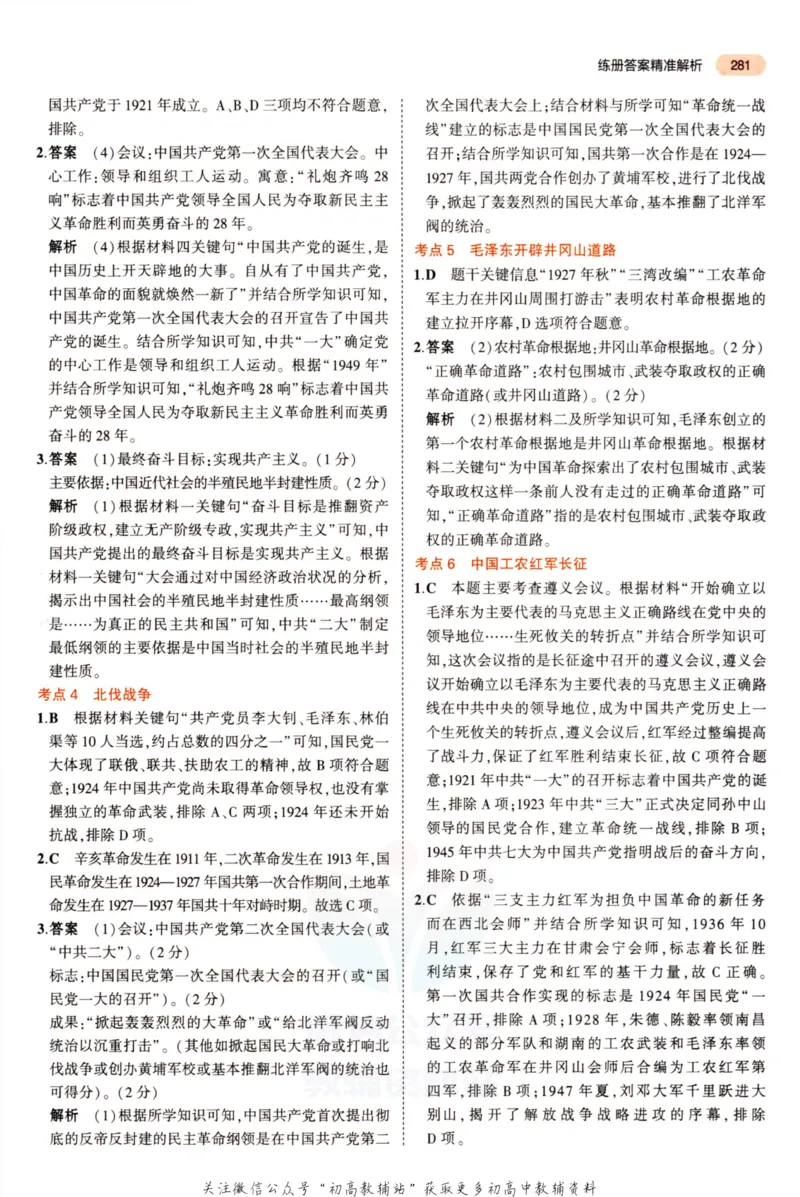 2023版《5年中考3年模拟》中考历史答案_53中考总复习_2023版