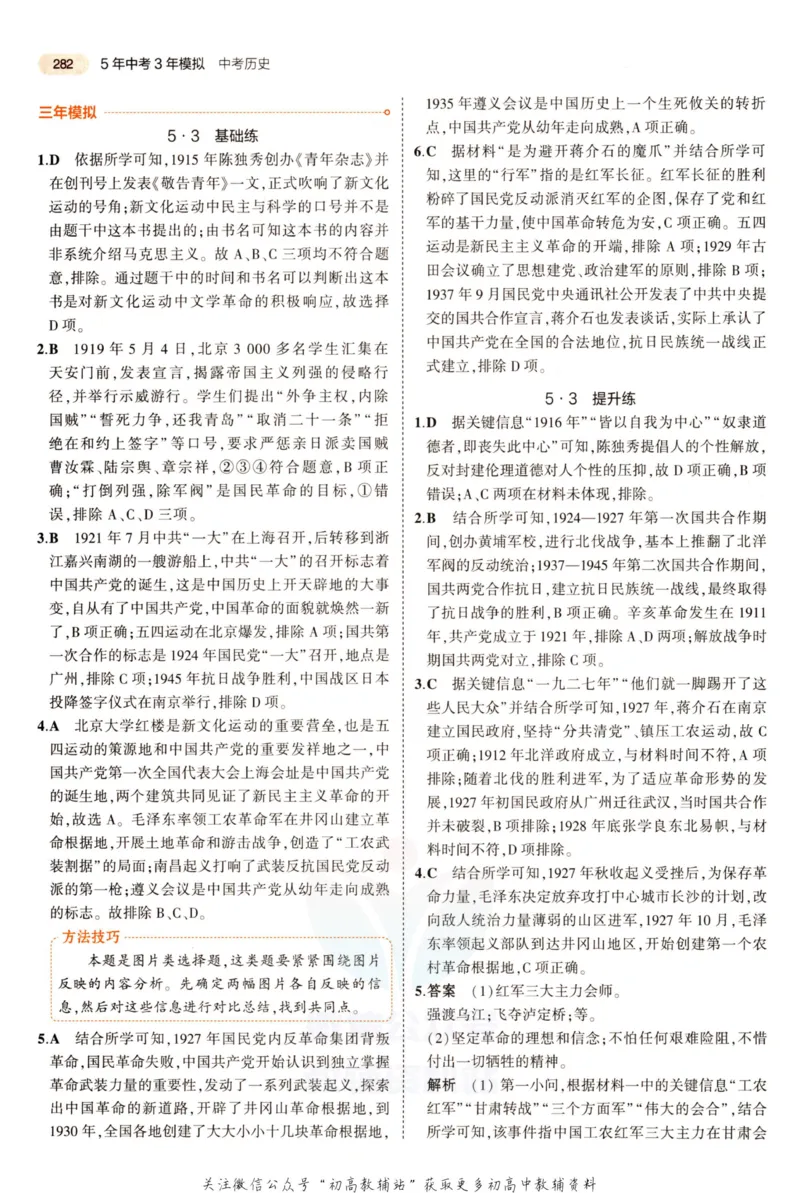 2023版《5年中考3年模拟》中考历史答案_53中考总复习_2023版
