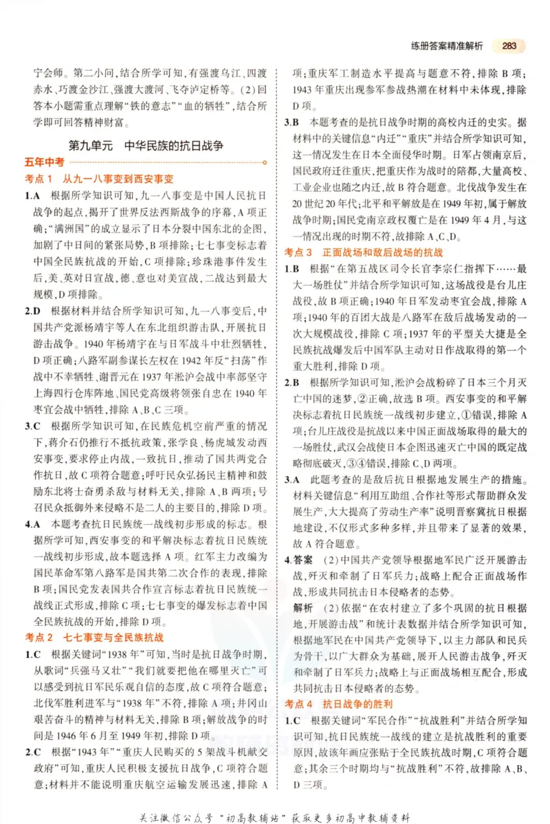 2023版《5年中考3年模拟》中考历史答案_53中考总复习_2023版