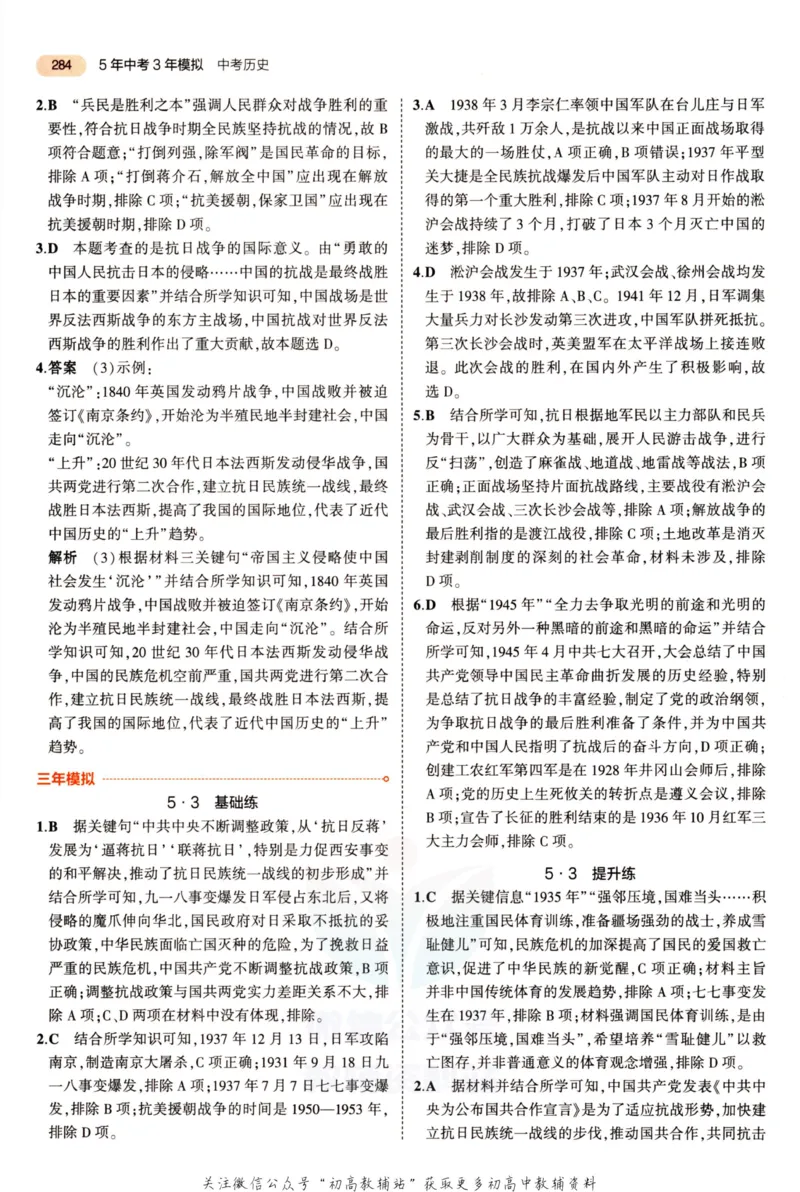 2023版《5年中考3年模拟》中考历史答案_53中考总复习_2023版