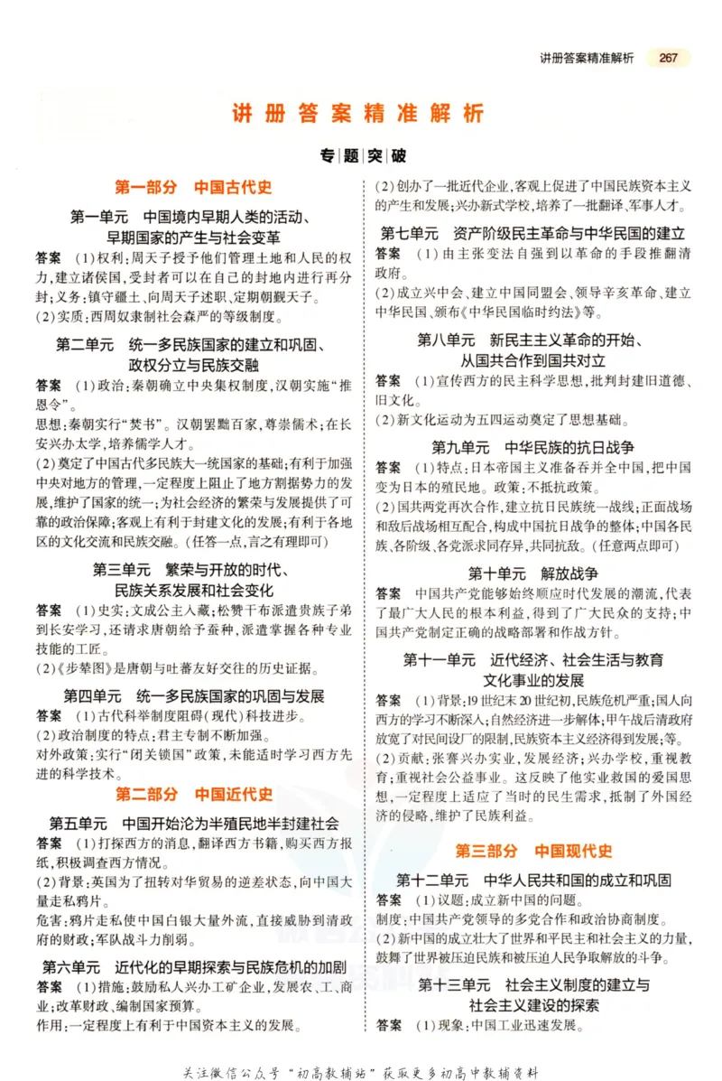 2023版《5年中考3年模拟》中考历史答案_53中考总复习_2023版