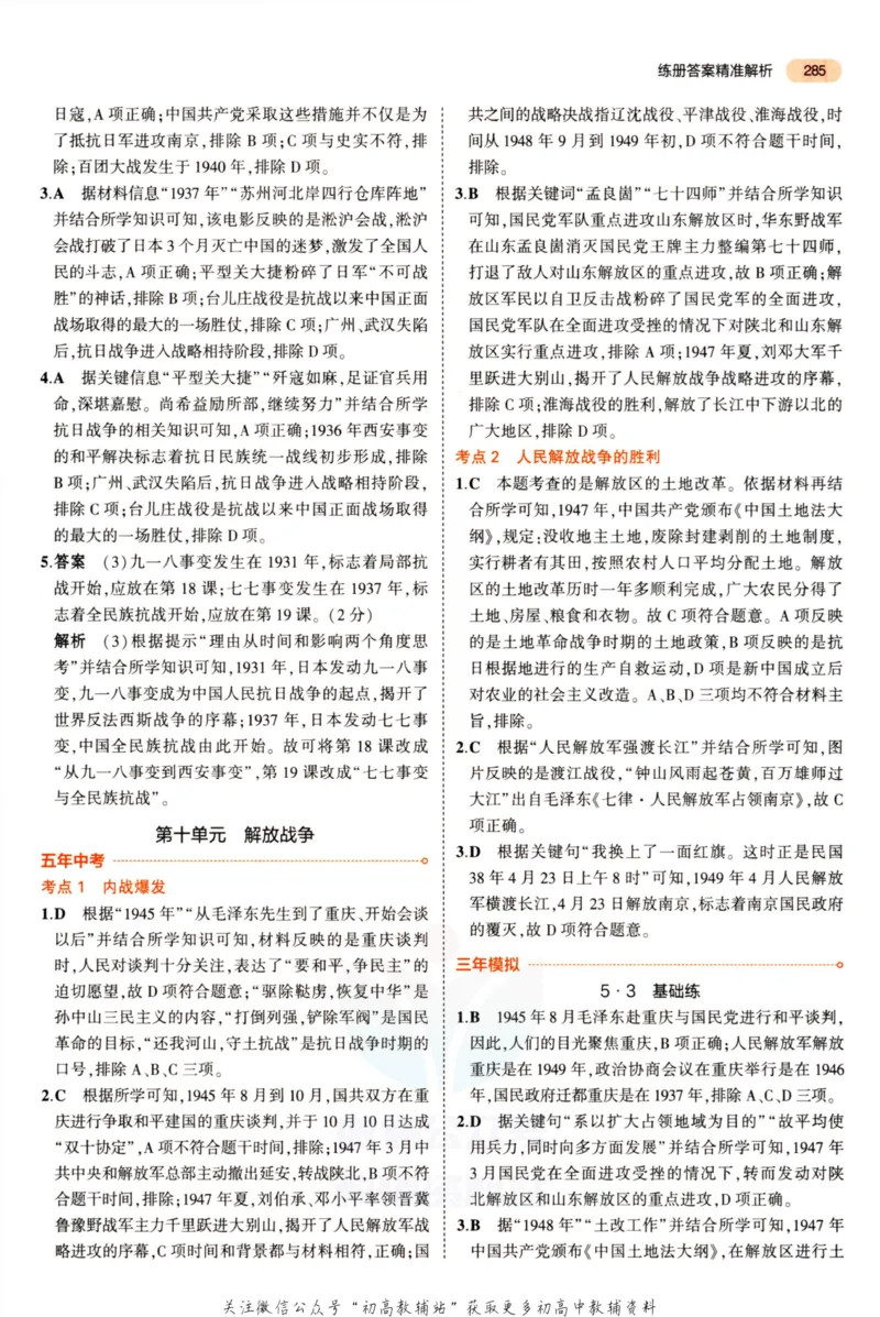 2023版《5年中考3年模拟》中考历史答案_53中考总复习_2023版