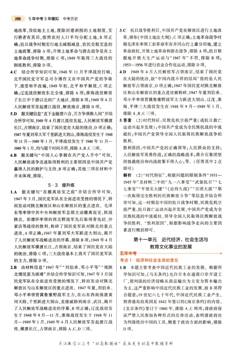 2023版《5年中考3年模拟》中考历史答案_53中考总复习_2023版
