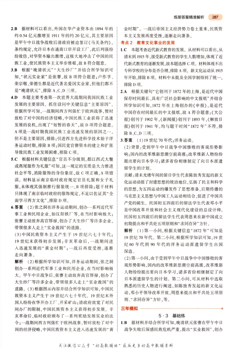 2023版《5年中考3年模拟》中考历史答案_53中考总复习_2023版