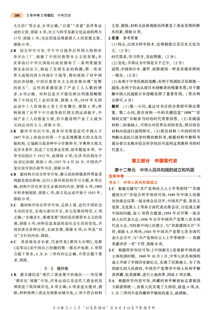 2023版《5年中考3年模拟》中考历史答案_53中考总复习_2023版