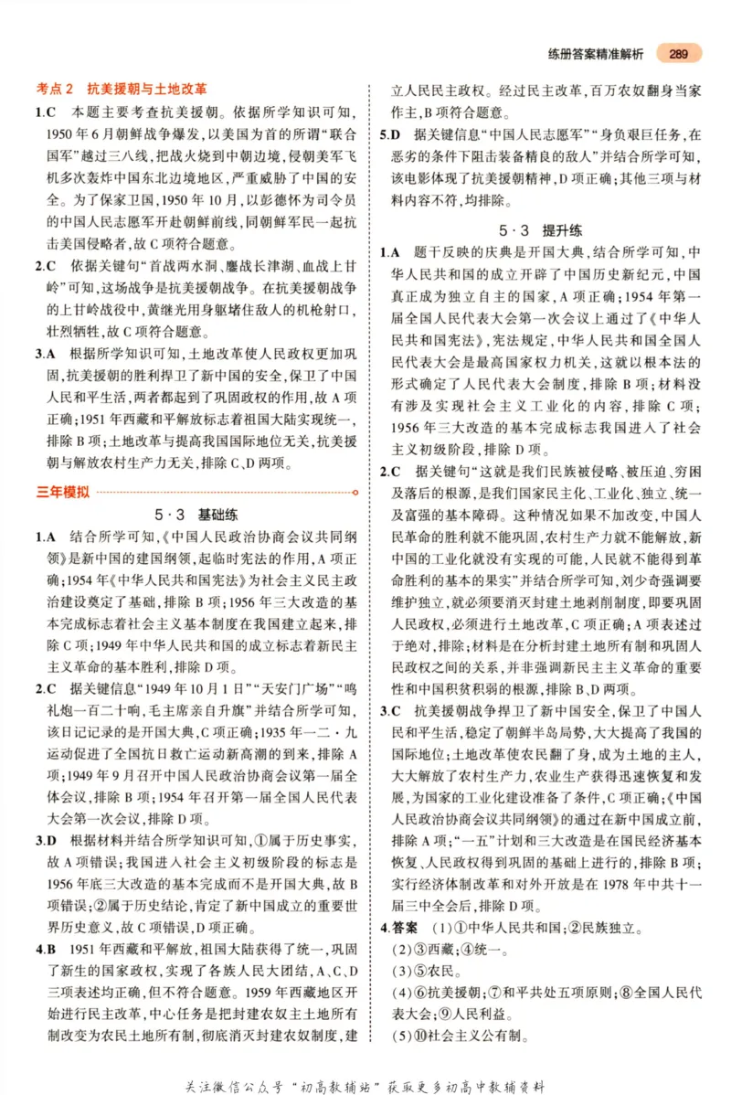 2023版《5年中考3年模拟》中考历史答案_53中考总复习_2023版