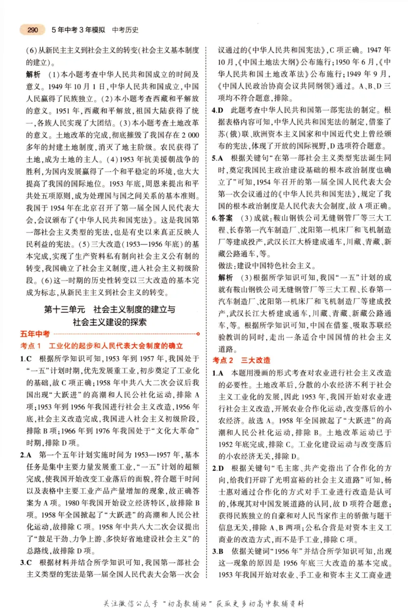 2023版《5年中考3年模拟》中考历史答案_53中考总复习_2023版
