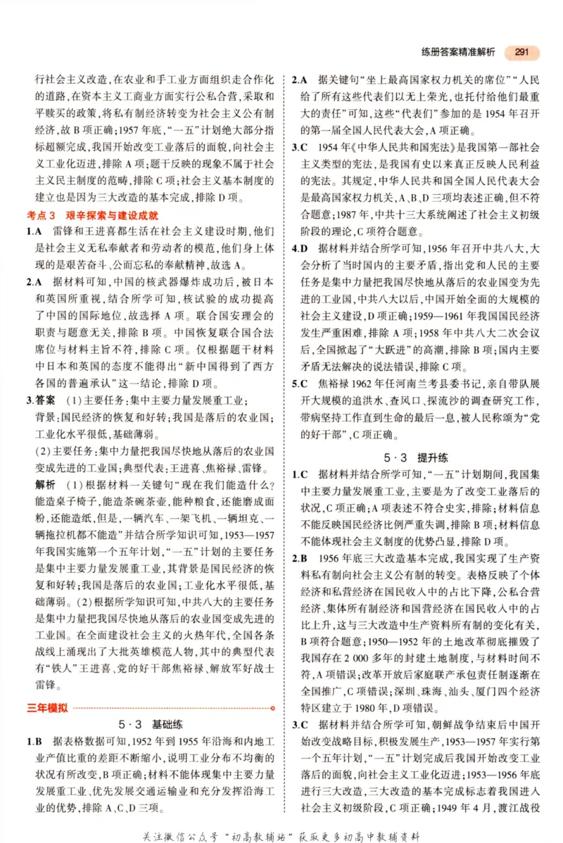 2023版《5年中考3年模拟》中考历史答案_53中考总复习_2023版