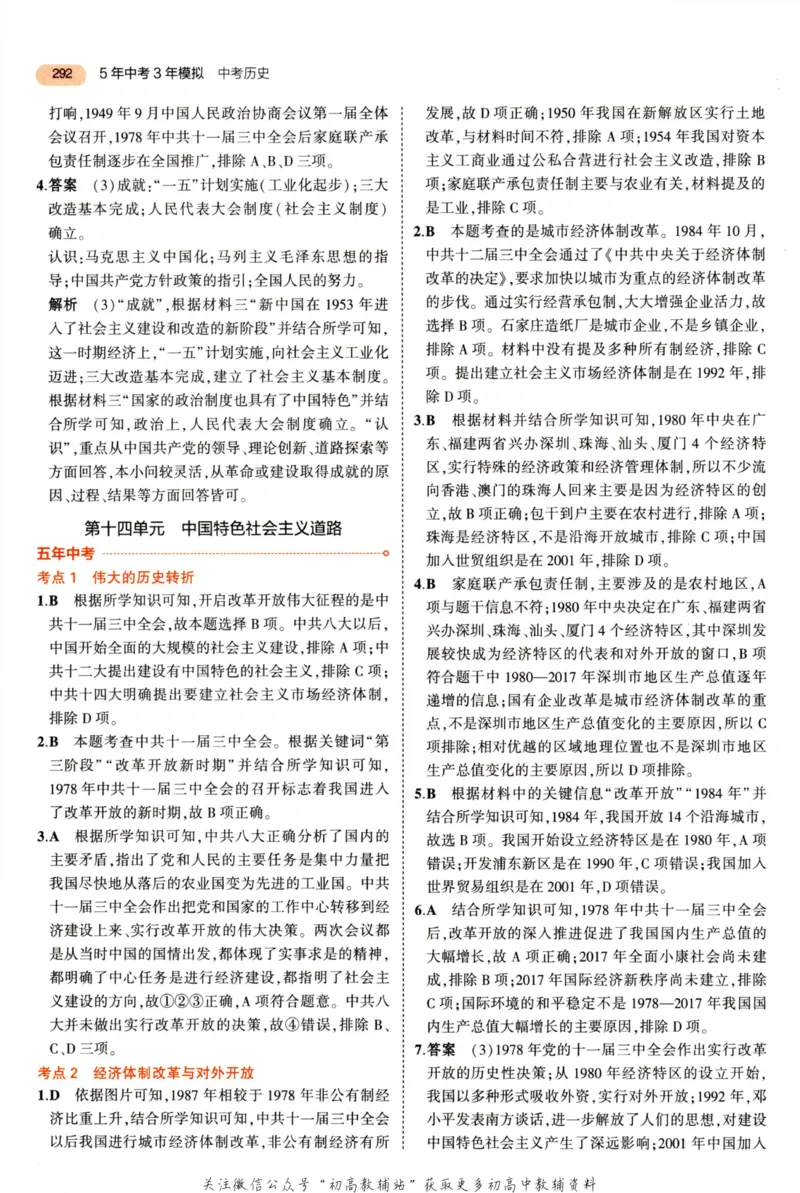 2023版《5年中考3年模拟》中考历史答案_53中考总复习_2023版