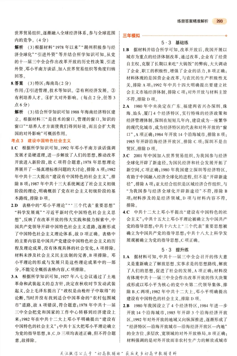 2023版《5年中考3年模拟》中考历史答案_53中考总复习_2023版
