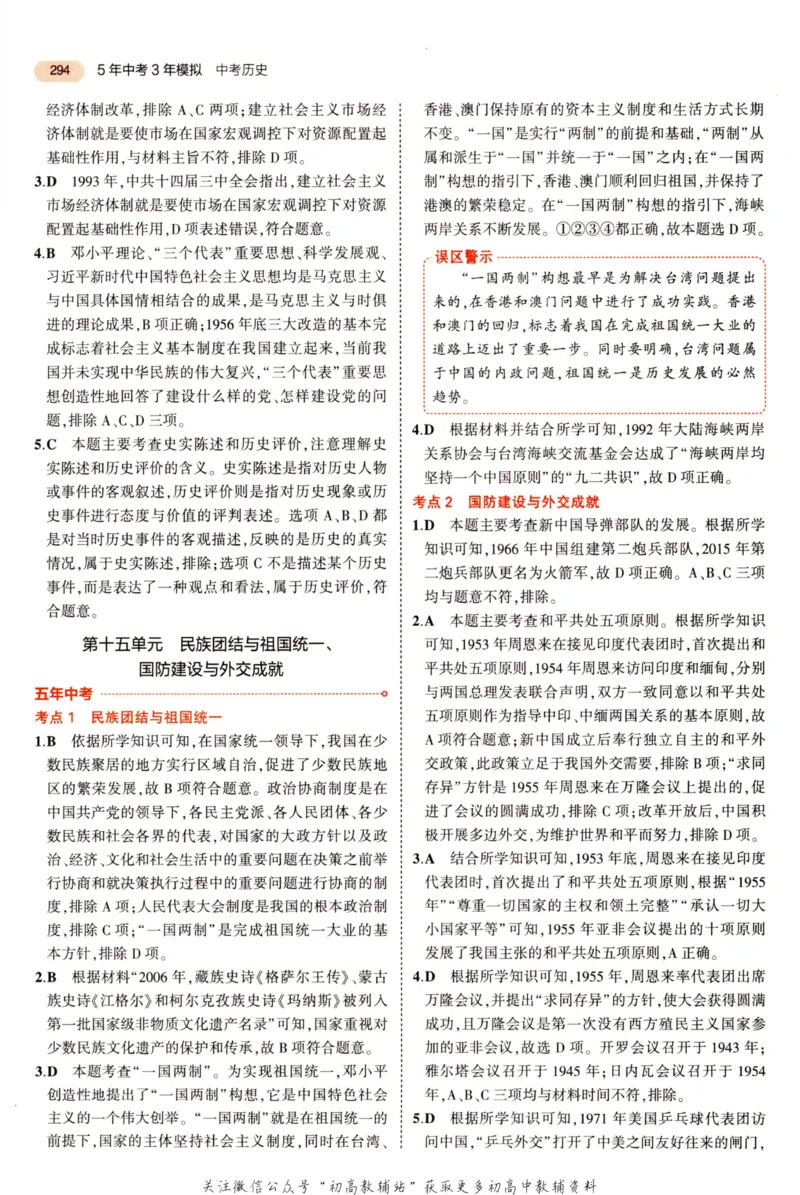 2023版《5年中考3年模拟》中考历史答案_53中考总复习_2023版