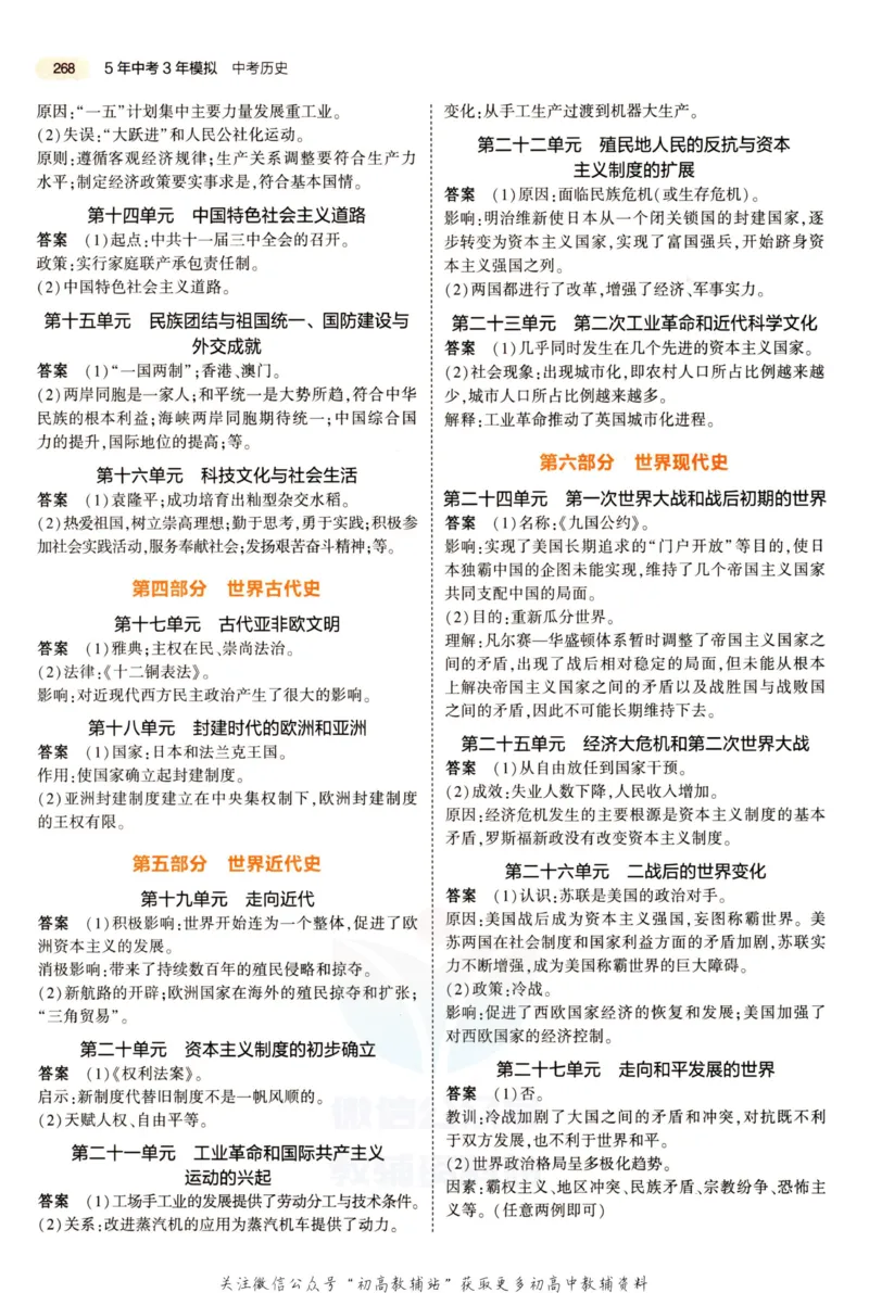 2023版《5年中考3年模拟》中考历史答案_53中考总复习_2023版