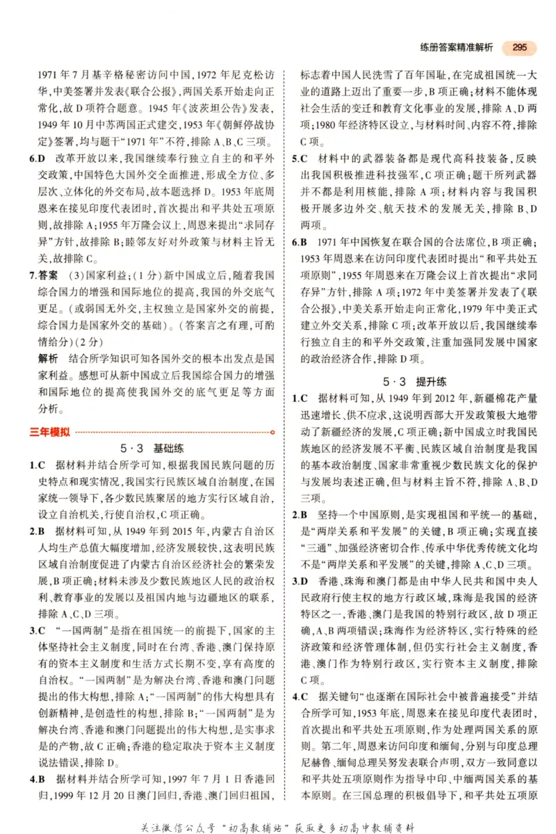 2023版《5年中考3年模拟》中考历史答案_53中考总复习_2023版
