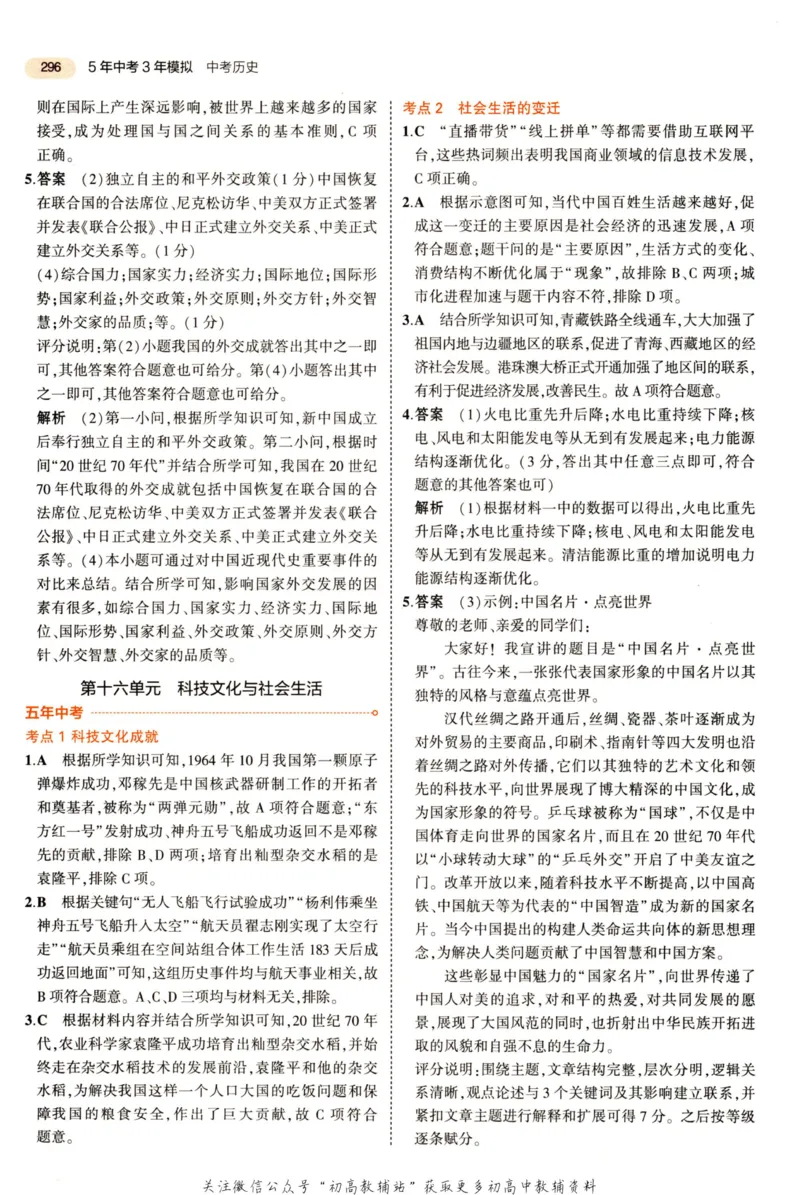 2023版《5年中考3年模拟》中考历史答案_53中考总复习_2023版