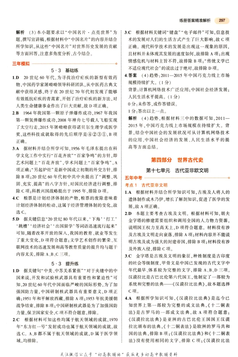 2023版《5年中考3年模拟》中考历史答案_53中考总复习_2023版