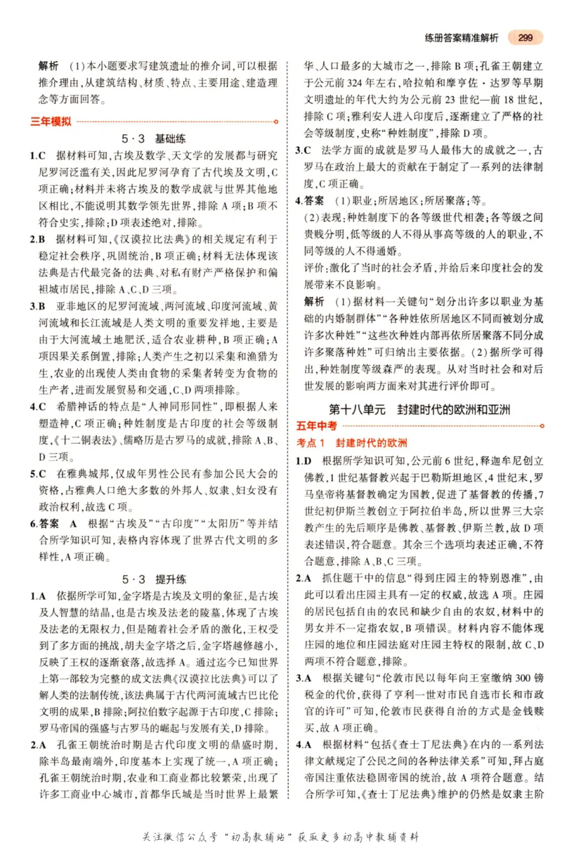 2023版《5年中考3年模拟》中考历史答案_53中考总复习_2023版