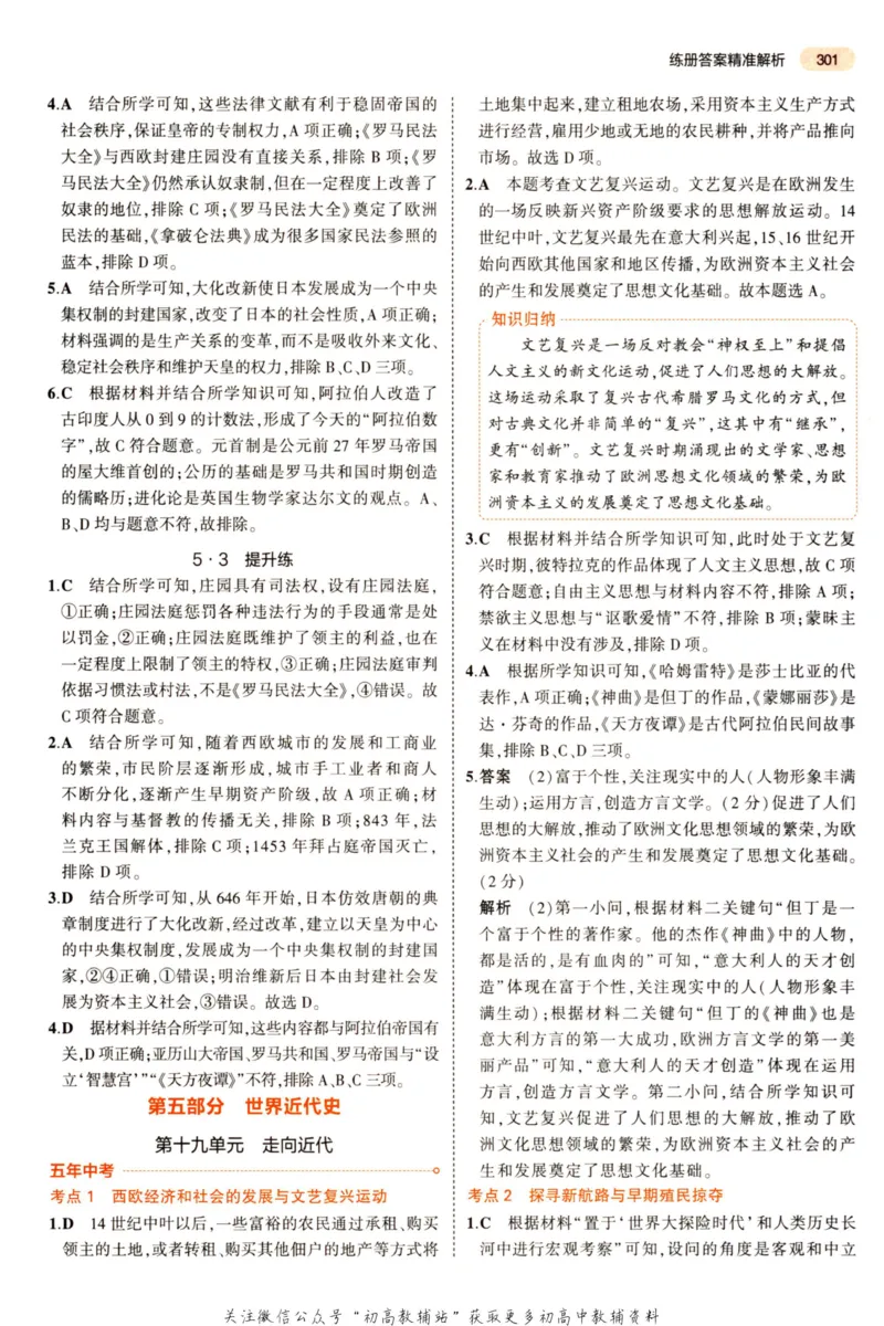 2023版《5年中考3年模拟》中考历史答案_53中考总复习_2023版
