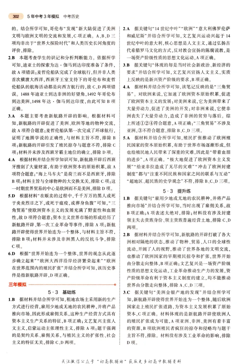 2023版《5年中考3年模拟》中考历史答案_53中考总复习_2023版