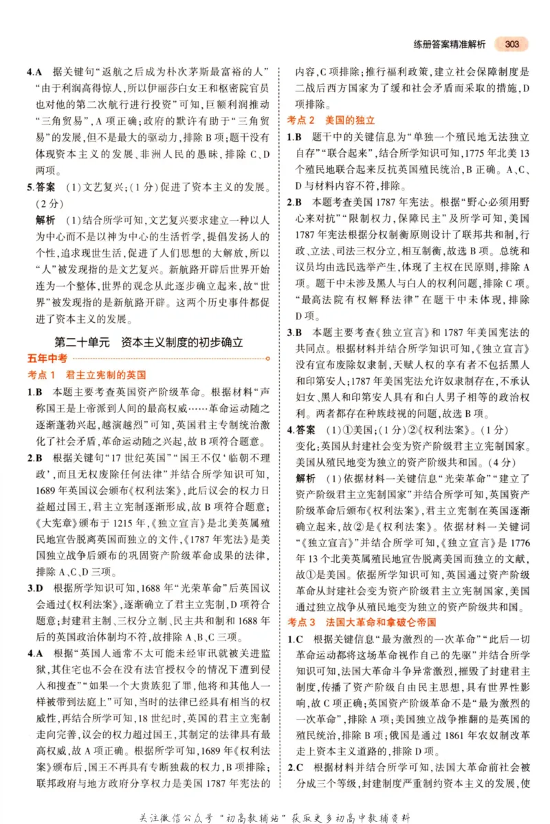 2023版《5年中考3年模拟》中考历史答案_53中考总复习_2023版