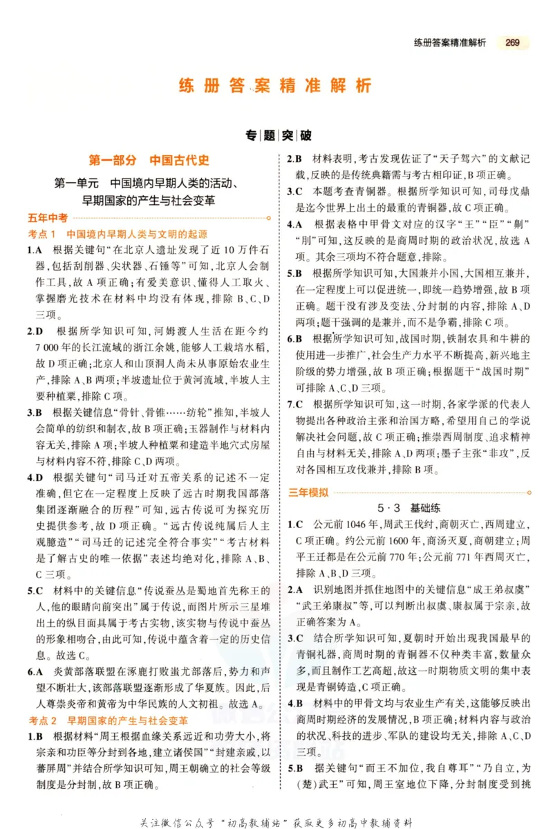 2023版《5年中考3年模拟》中考历史答案_53中考总复习_2023版