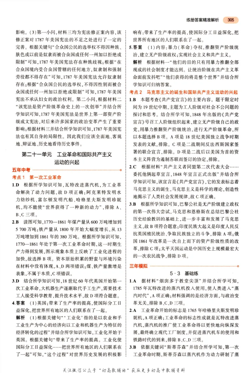 2023版《5年中考3年模拟》中考历史答案_53中考总复习_2023版