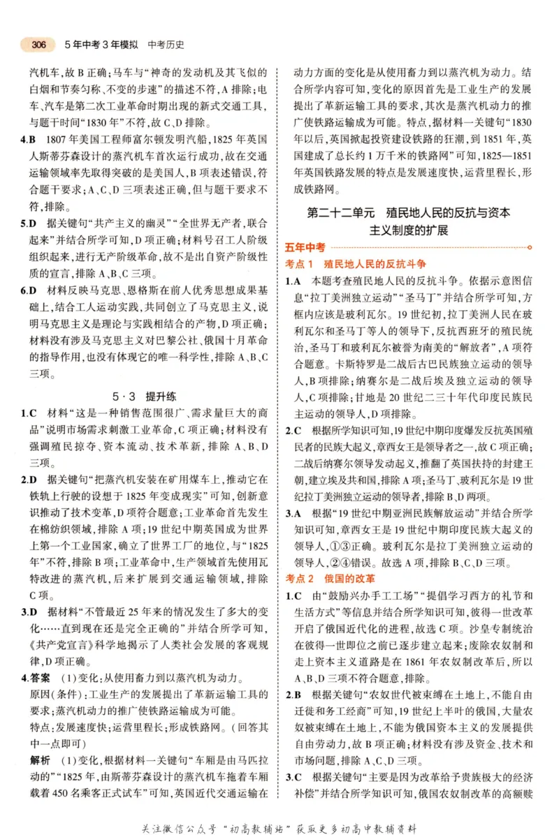2023版《5年中考3年模拟》中考历史答案_53中考总复习_2023版