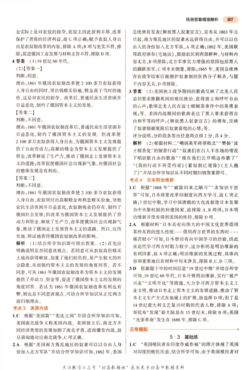 2023版《5年中考3年模拟》中考历史答案_53中考总复习_2023版