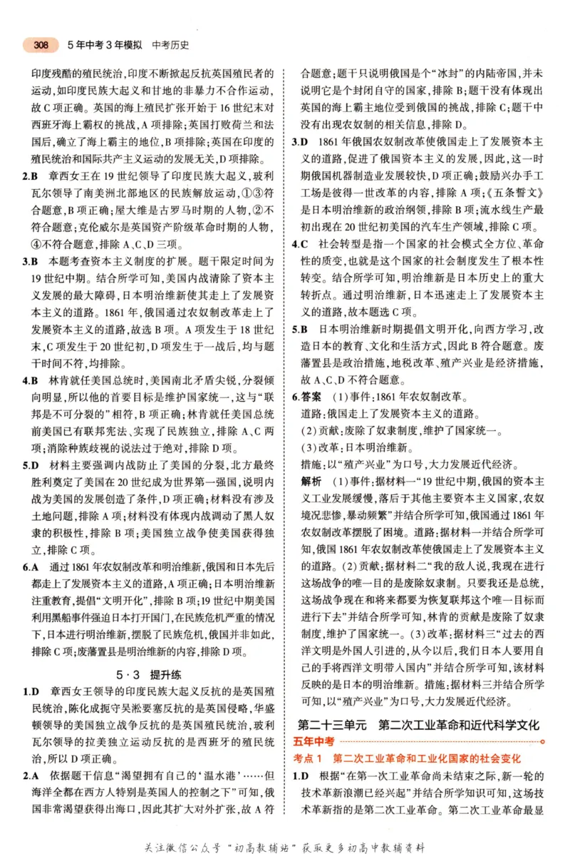 2023版《5年中考3年模拟》中考历史答案_53中考总复习_2023版