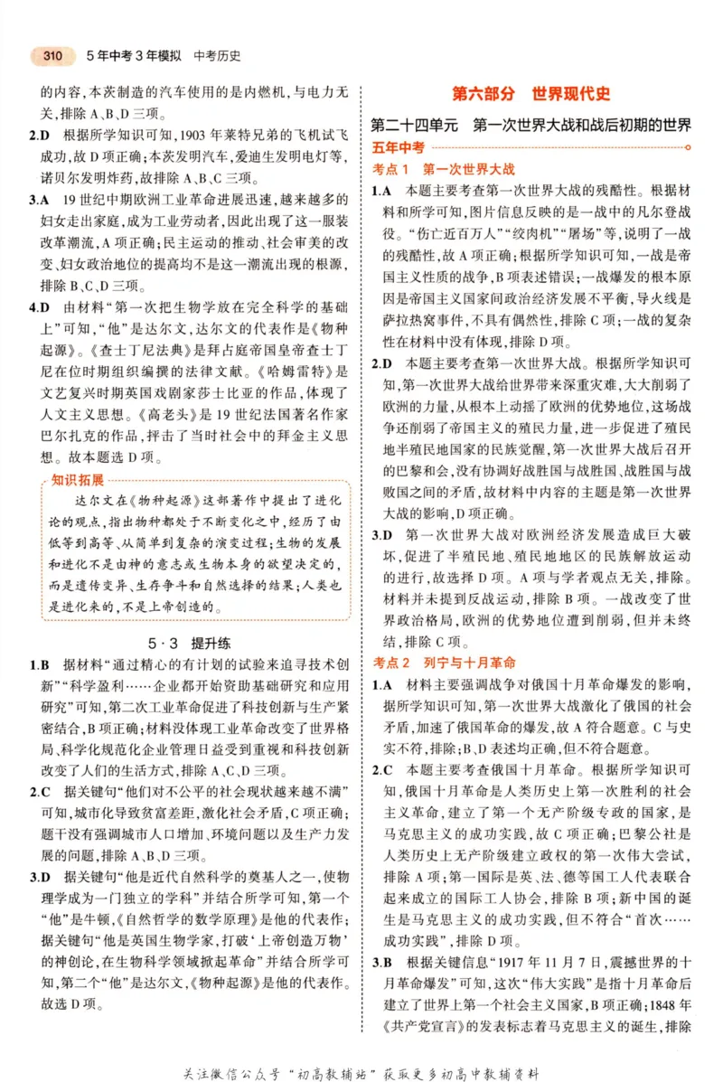 2023版《5年中考3年模拟》中考历史答案_53中考总复习_2023版