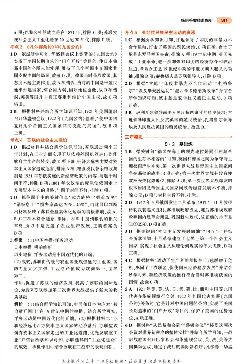 2023版《5年中考3年模拟》中考历史答案_53中考总复习_2023版