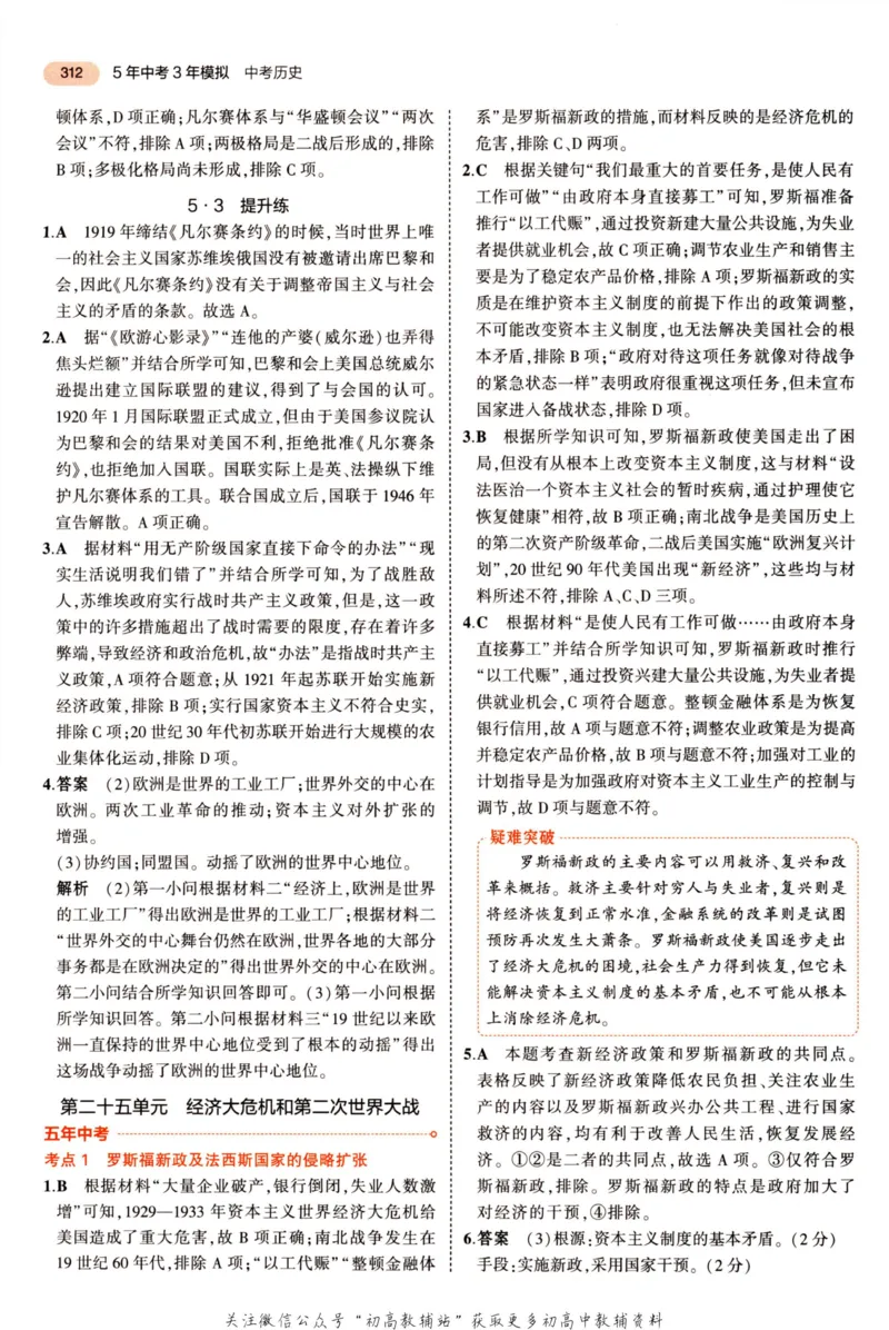 2023版《5年中考3年模拟》中考历史答案_53中考总复习_2023版