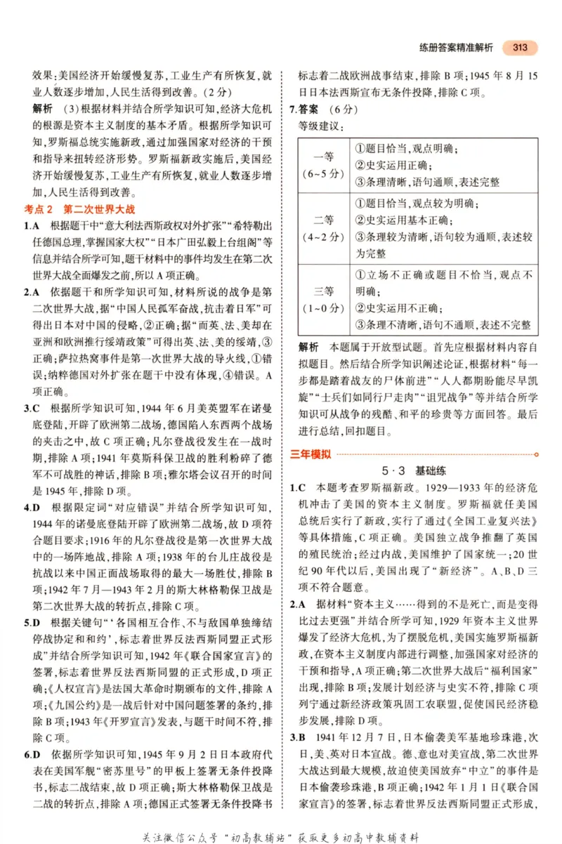 2023版《5年中考3年模拟》中考历史答案_53中考总复习_2023版
