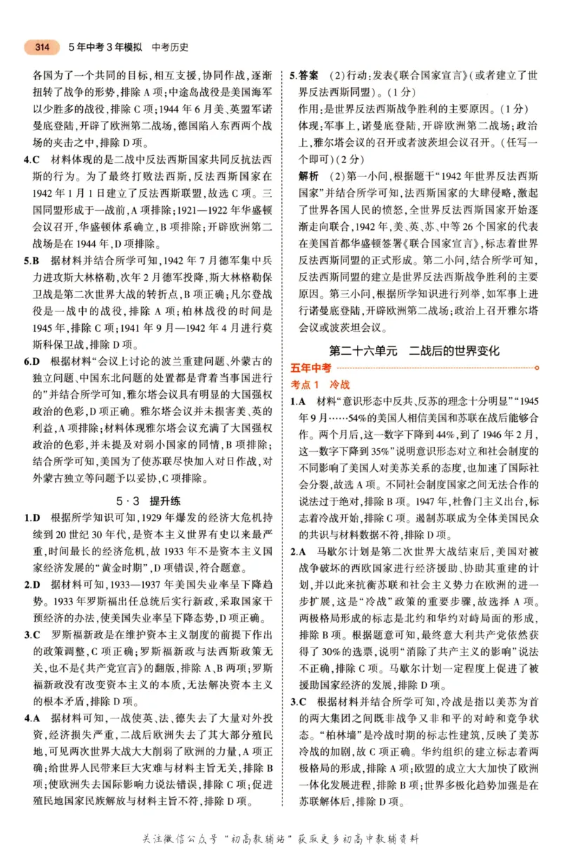 2023版《5年中考3年模拟》中考历史答案_53中考总复习_2023版